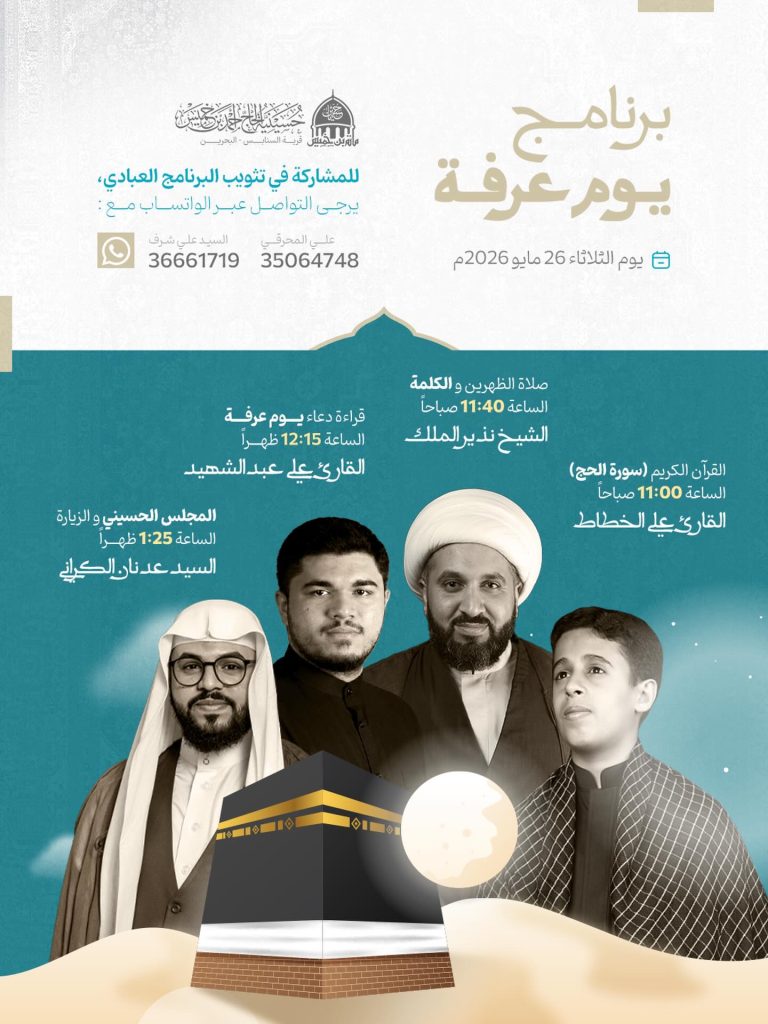 برنامج يوم عرفة - 26 مايو 2026م