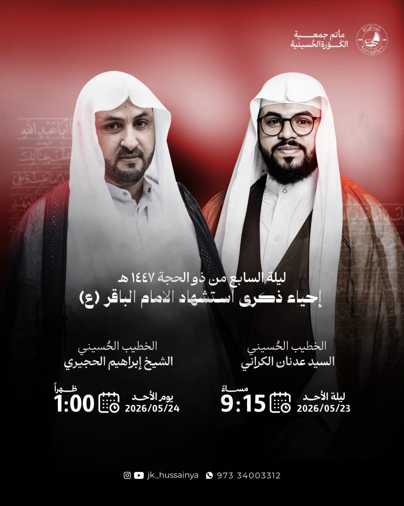 إحياء ذكرى استشهاد الإمام الباقر (ع) - السيد عدنان الكراني والشيخ — السيد عدنان الكراني, الشيخ إبراهيم الحجيري