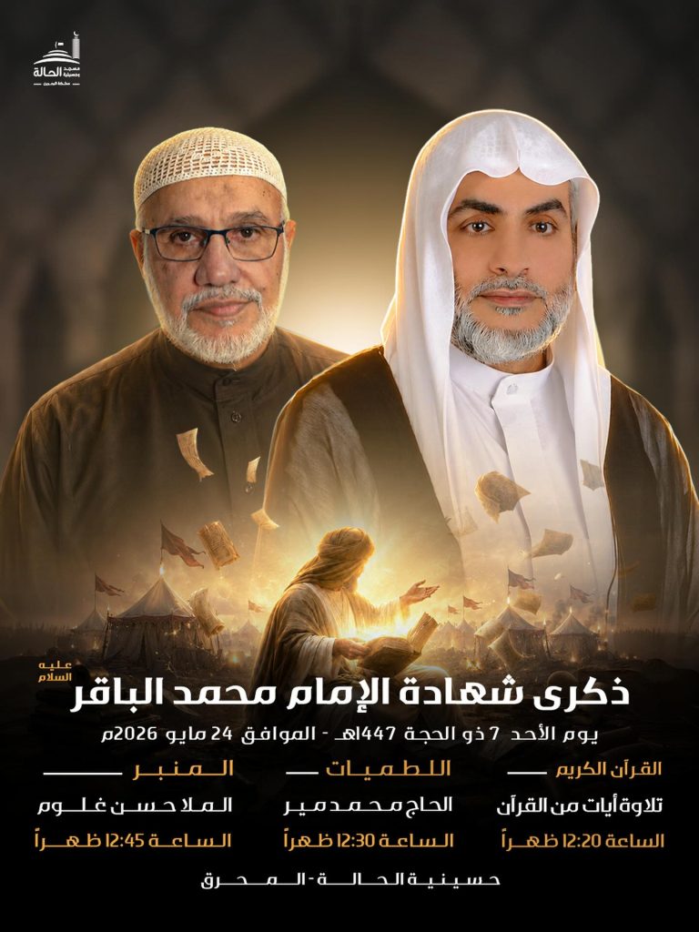 مجلس عزاء ذكرى شهادة الإمام محمد الباقر (ع) - 7 ذو الحجة 1447 هـ — الملا حسن غلوم