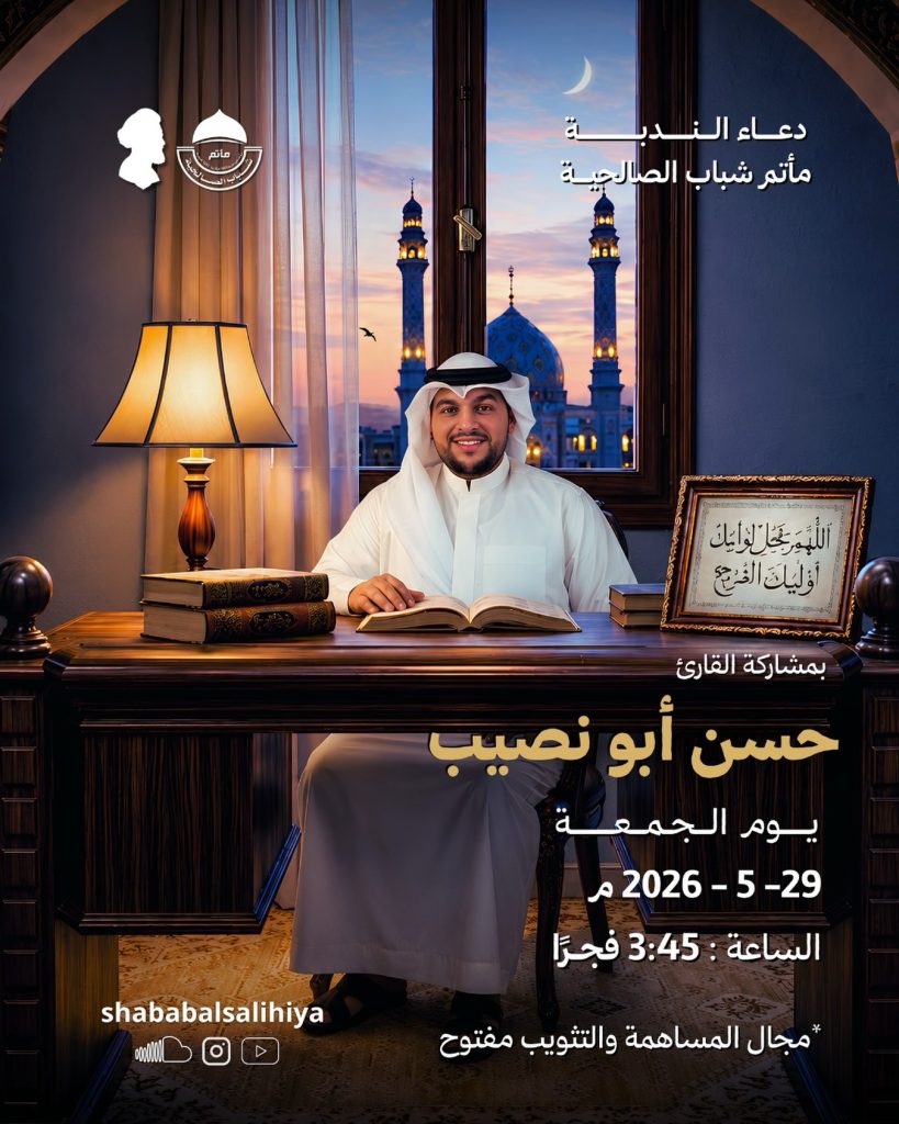 دعاء الندبة فجر الجمعة 29-5-2026 - القارئ حسن أبو نصيب