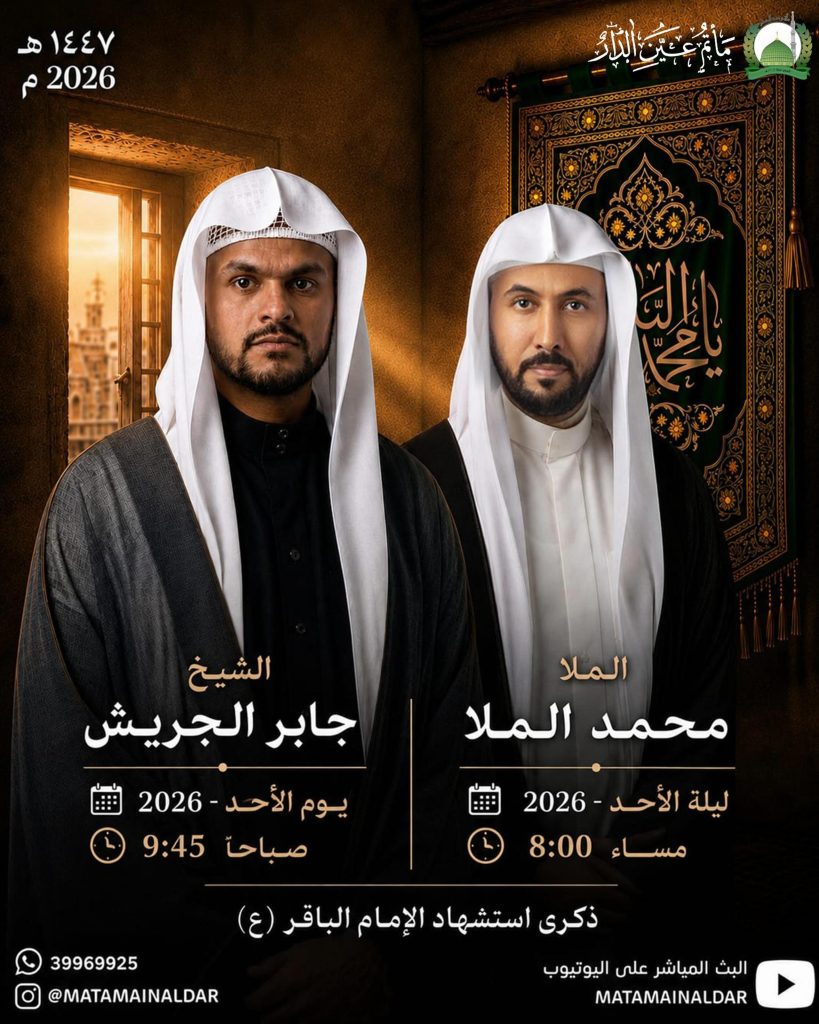 برنامج الخطابة لإستشهاد الإمام محمد الباقر عليه السلام - الملا محمد — الملا محمد الملا, الشيخ جابر الجريش
