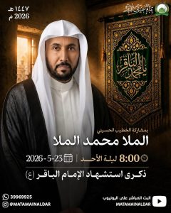 مجلس عزاء ليلة استشهاد الإمام محمد الباقر (ع) - الملا محمد الملا