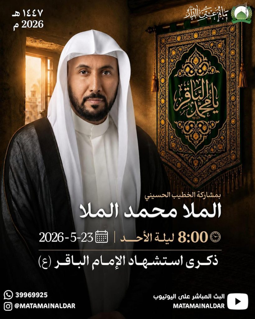 مجلس عزاء ليلة استشهاد الإمام محمد الباقر (ع) - الملا محمد الملا