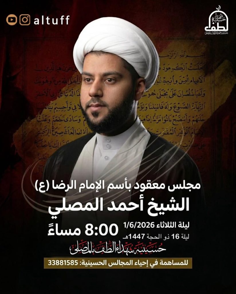 مجلس ليلة الثلاثاء 1 يونيو 2026 - الشيخ أحمد المصلي