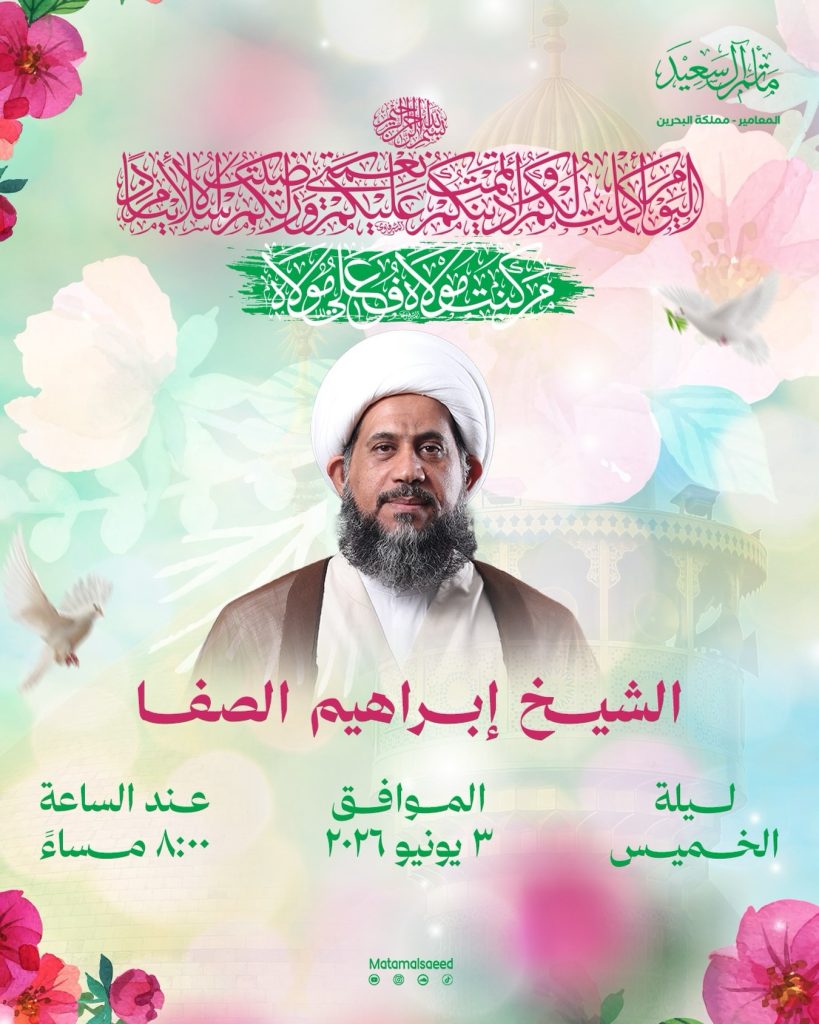إحياء ذكرى عيد الغدير الأغر - ليلة الخميس 3 يونيو - الشيخ إبراهيم الصفا