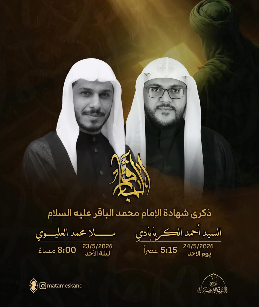 مجلسي عصر ومساء لذكرى استشهاد الإمام الباقر (ع) - ملا محمد العليوي — ملا محمد العليوي, السيد أحمد الكربابادي