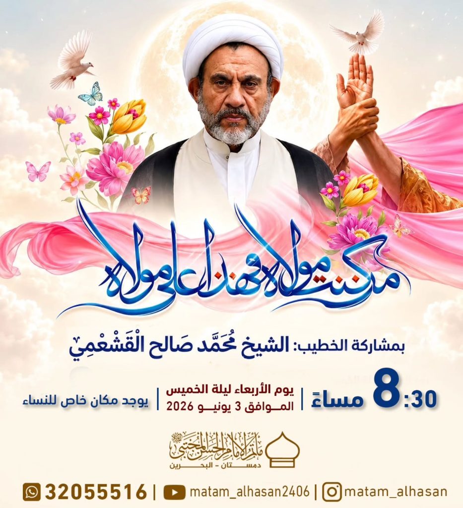 إحياء ذكرى عيد الغدير 03 يونيو 2026م - الشيخ محمد صالح القشعمي