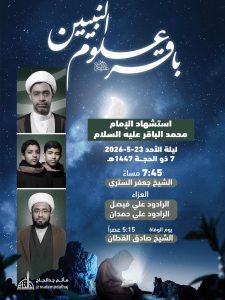 مجلس استشهاد الإمام محمد الباقر (ع) 1447هـ - الشيخ جعفر الستري والشيخ — شيخ جعفر الستري, شيخ صادق القطان