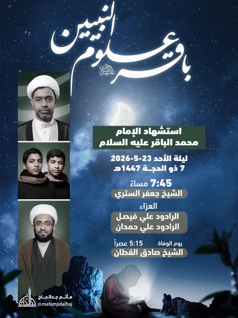 مجلس استشهاد الإمام محمد الباقر (ع) 1447هـ - الشيخ جعفر الستري والشيخ — شيخ جعفر الستري, شيخ صادق القطان
