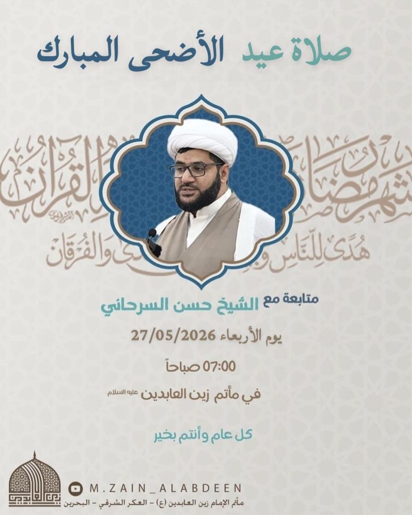 صلاة عيد الأضحى المبارك 1447 ه - الشيخ حسن السرحاني
