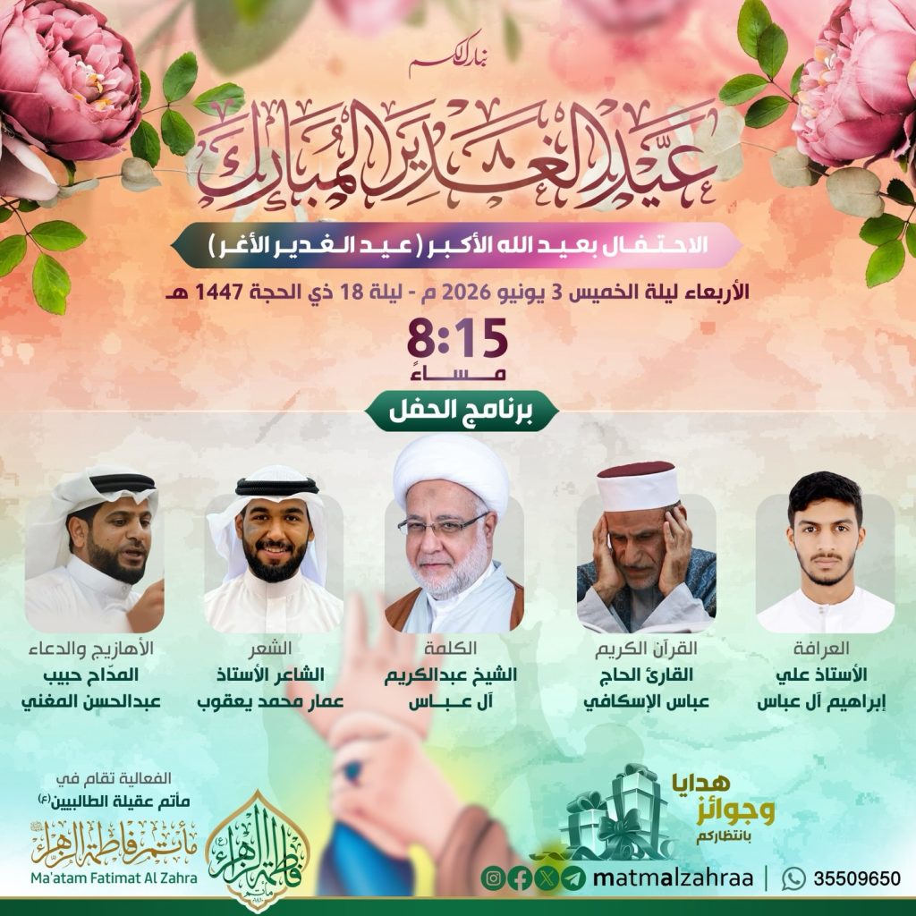 الاحتفال بعيد الغدير الأغر ليلة 1 ذي الحجة 1447 ه - الأستاذ علي إبراهيم آل عباس