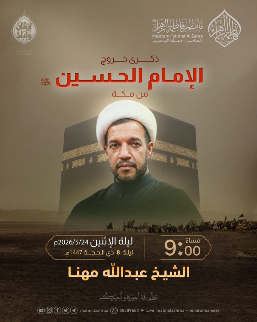 مجلس ليلة 9 ذو الحجة 1447 هـ - الشيخ عبدالله مهنا