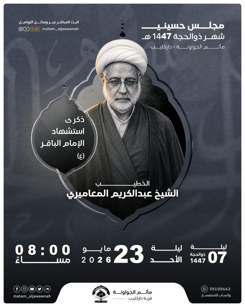 إحياء ذكرى استشهاد الإمام الباقر (ع) ليلة 7 ذو الحجة 1447 هـ - الشيخ — الشيخ عبدالكريم المعاميري