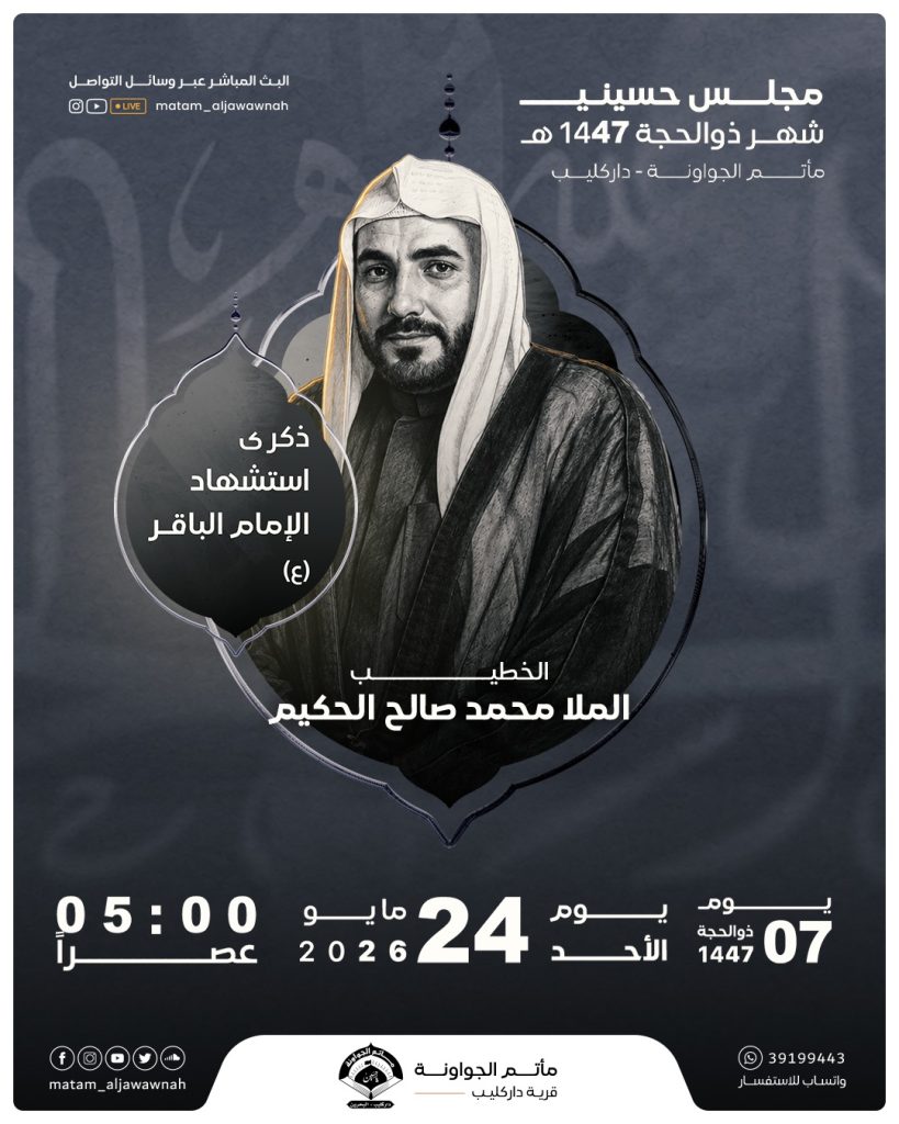 إحياء ذكرى استشهاد الإمام الباقر (ع) - الملا محمد الحكيم - 7 ذو الحجة