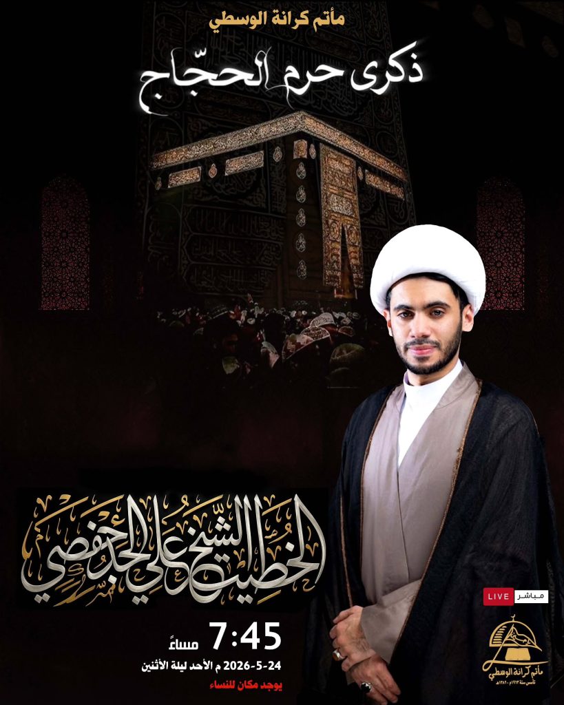 مجلس عزاء ليلة 8 ذو الحجة 1447 هـ - الخطيب الشيخ علي الجدحفصي
