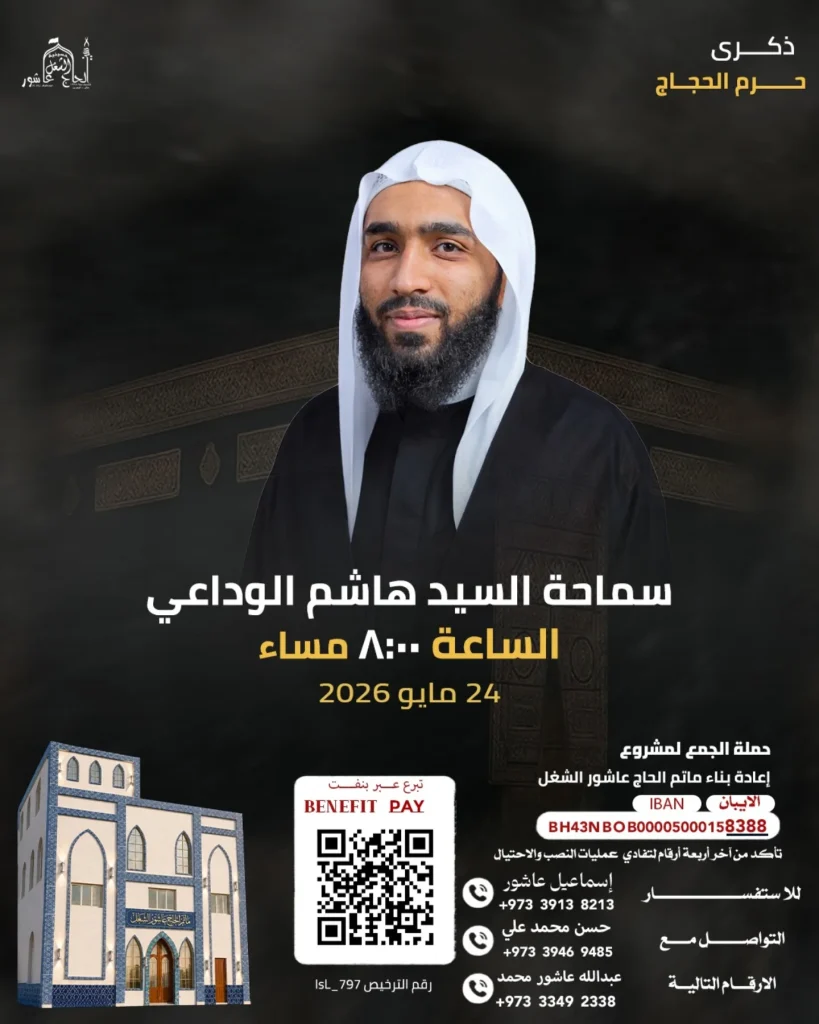 إحياء ذكرى خروج الإمام الحسين (ع) من مكة - السيد هاشم الوداعي