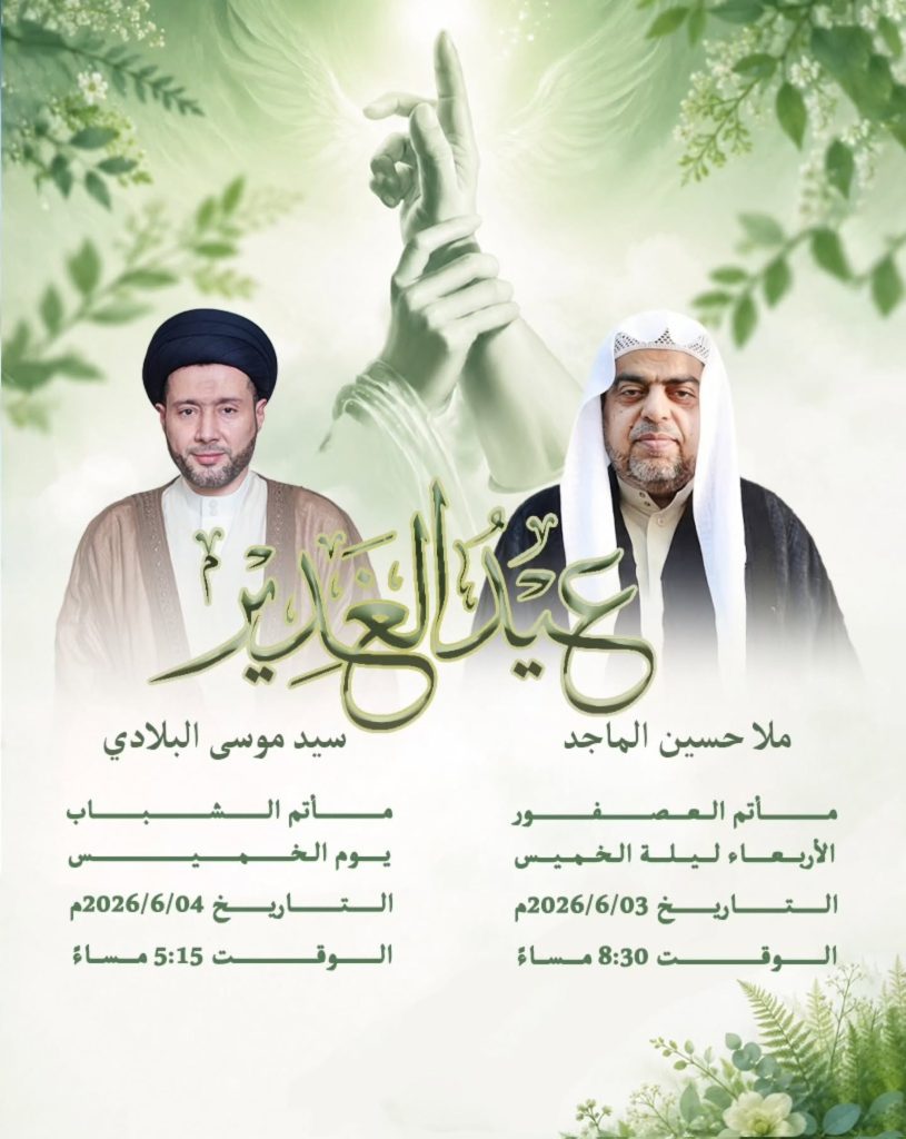 مجلس حسيني - الملا حسين الماجد والسيد موسى البلادي