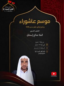 موسم عاشوراء - مأتم أهل البيت خليج توبلي