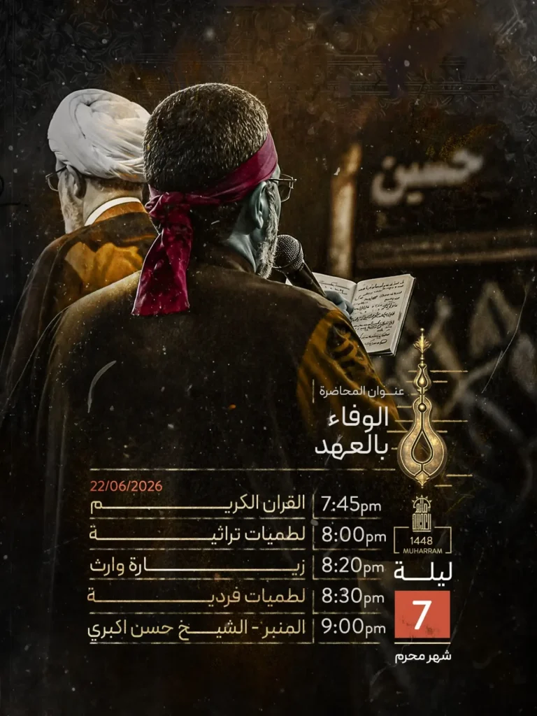 الوفاء بالعهد - ليلة 7