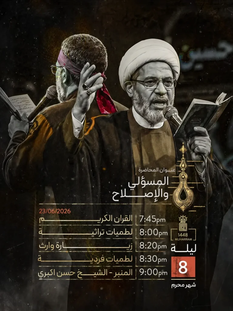 المسؤولية والإصلاح - ليلة 8 محرم