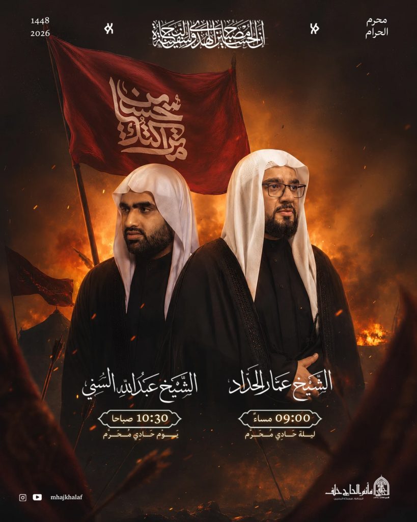 مجالس الخطابة الحسينية - مأتم الحاج خلف البقالي