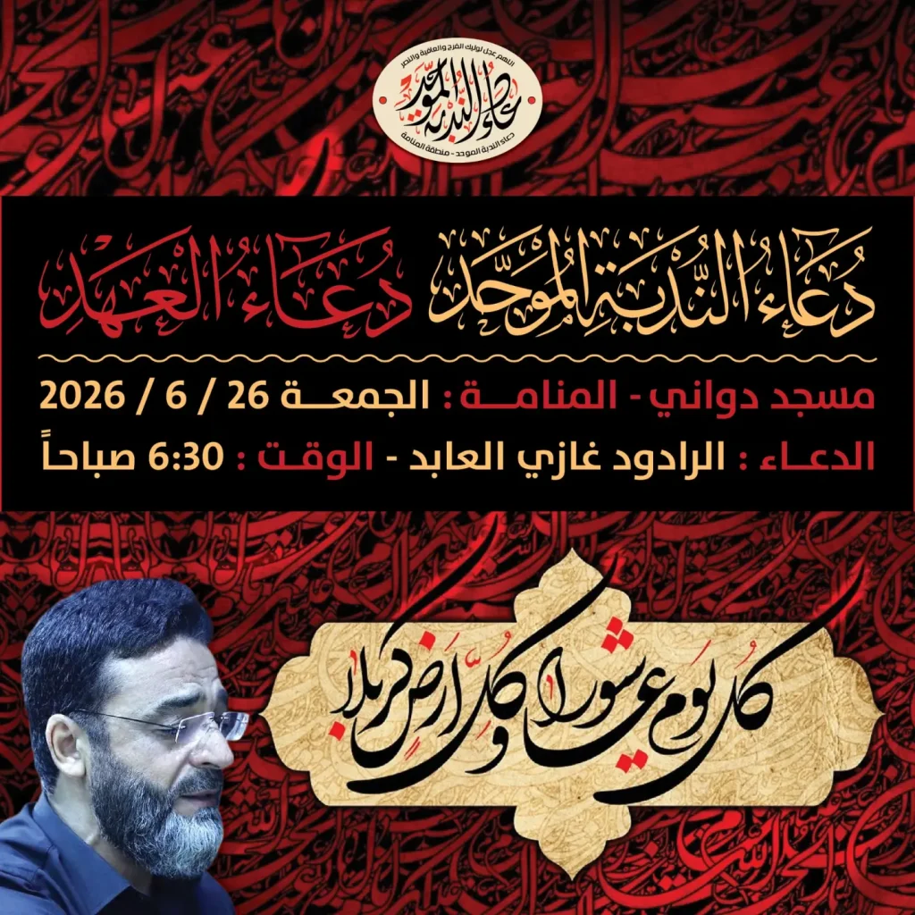 دعاء الندبة الموحد - دعاء العهد