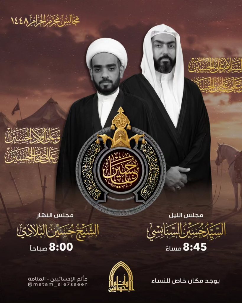 مجالس محرم - مأتم الإحسائيين