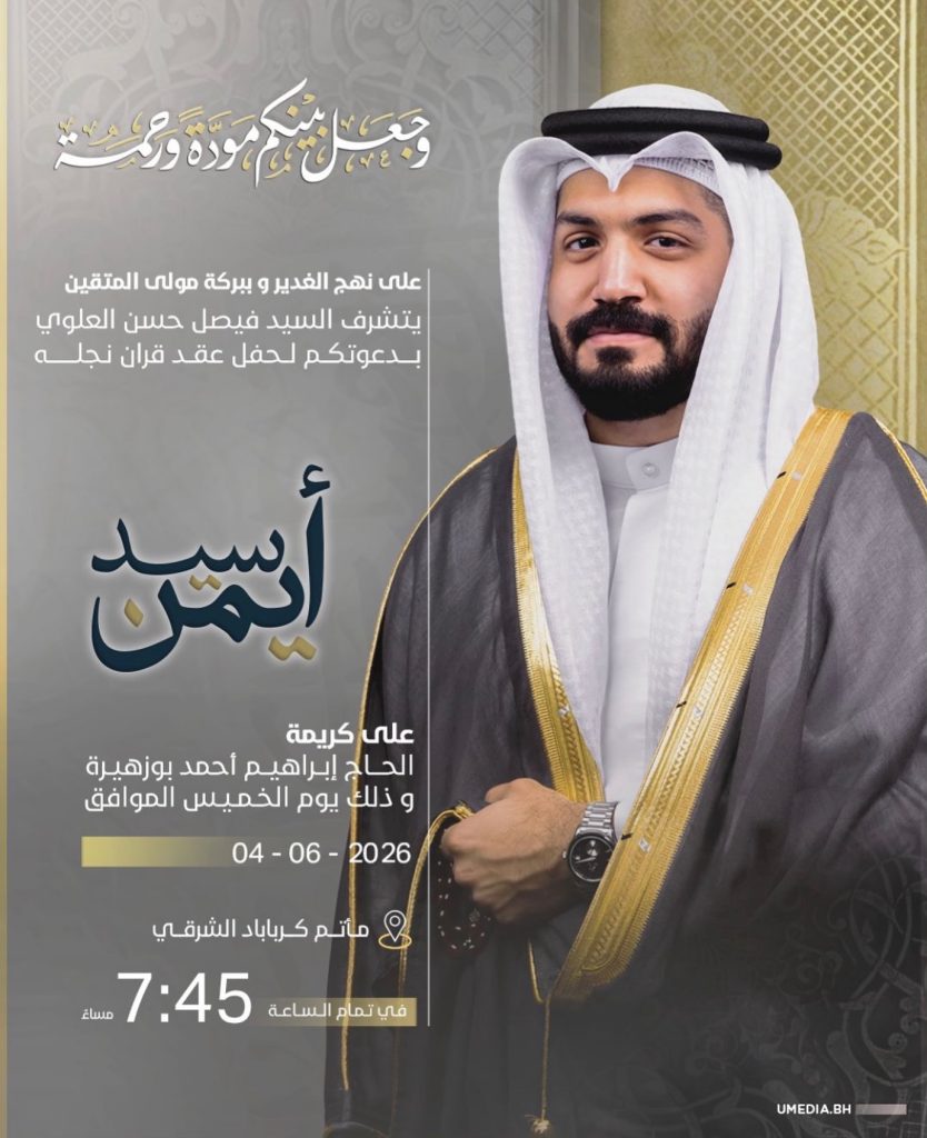 حفل عقد قران السيد فيصل حسن العلوي - الحاج إبراهيم أحمد بوزبيرة