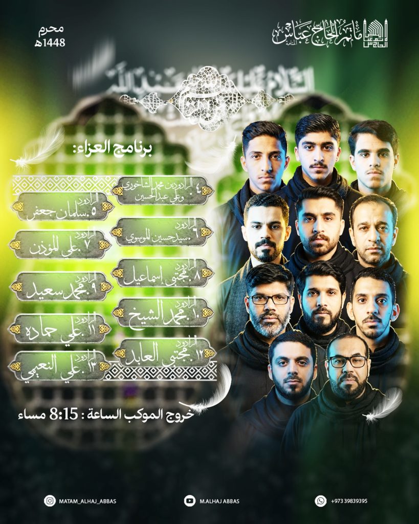 موكب رواديد - مأتم الحاج عباس بن فضل