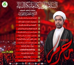 محاضرات الخطيب الشيخ جعفر الأمجد - مأتم حمد واديان