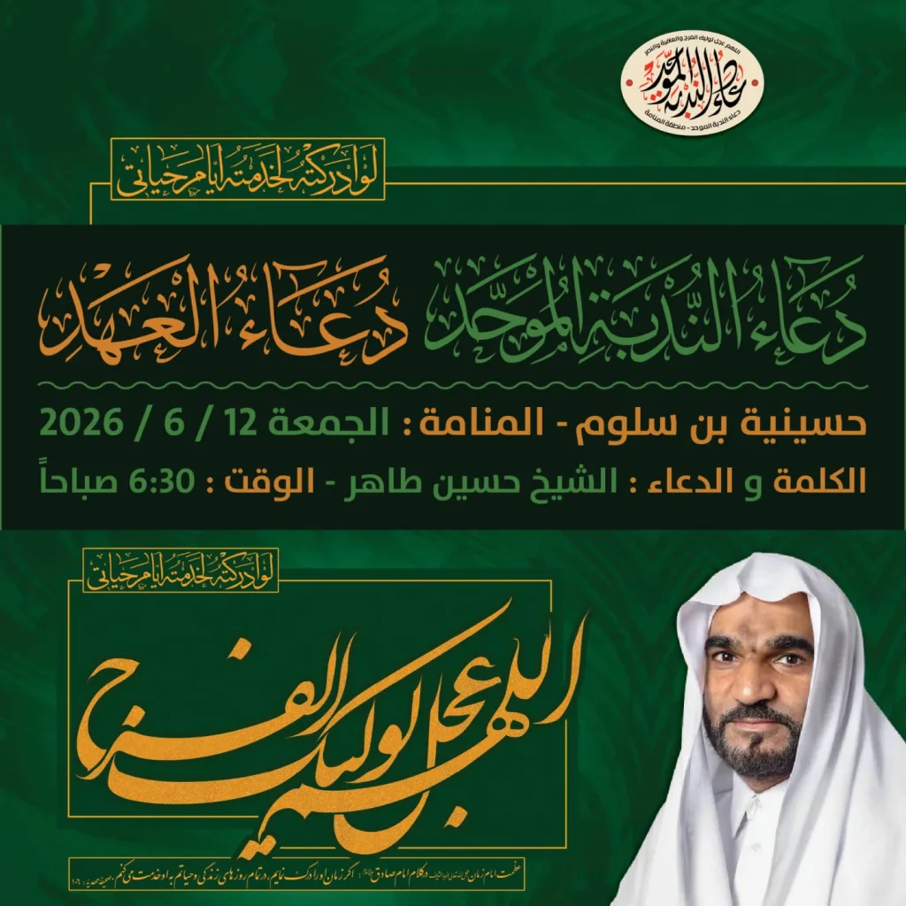 دعاء الندبة الموحد ودعاء العهد - الشيخ حسين طاهر