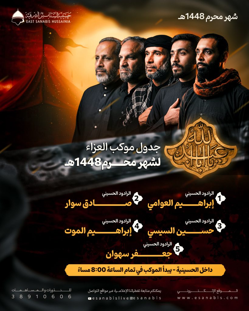 جدول موكب العزاء لشهر محرم - حسينية شرق السنابس