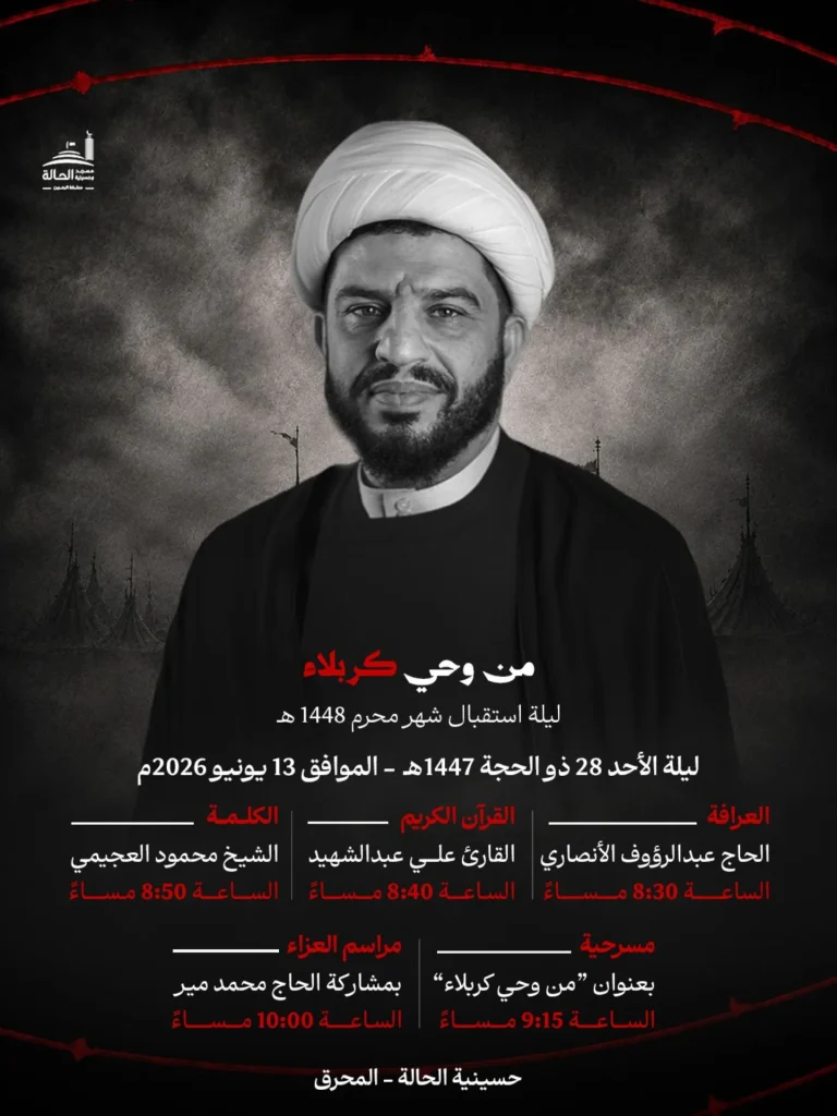 من وحي كربلاء: ليلة استقبال شهر محرم 1448 ه
