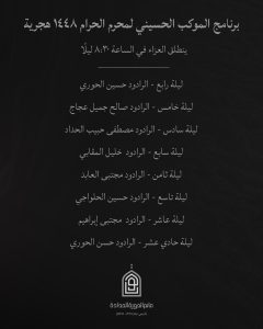 برنامج الموكب الحسيني - مأتم الحورة