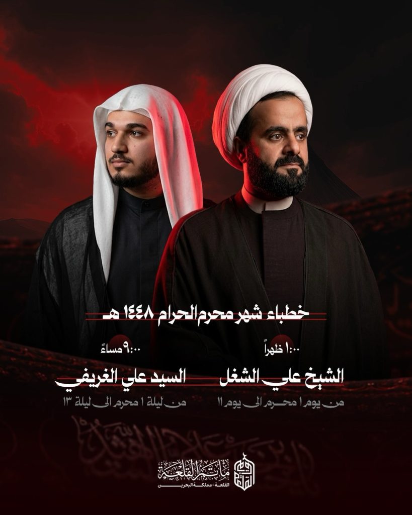 خطباء محرم - مأتم القلعة