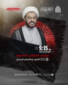 مواعيد المجالس الحسينية - مأتم الحجر للرجال