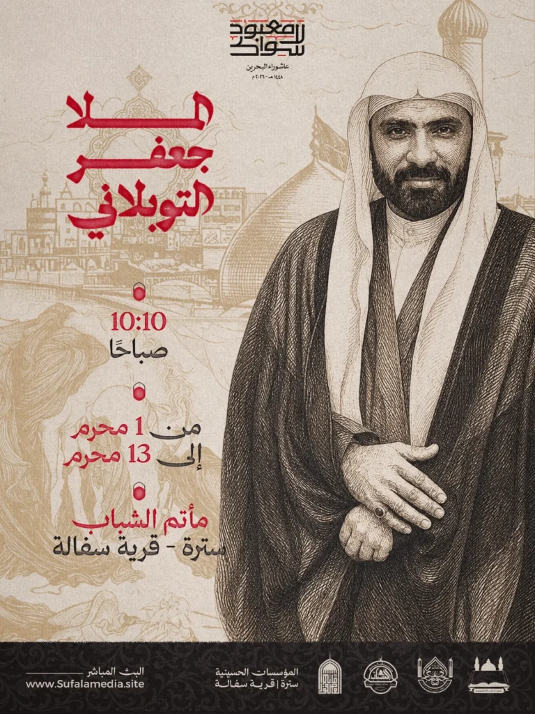 برنامج الخطابة - مأتم الشباب سفالة