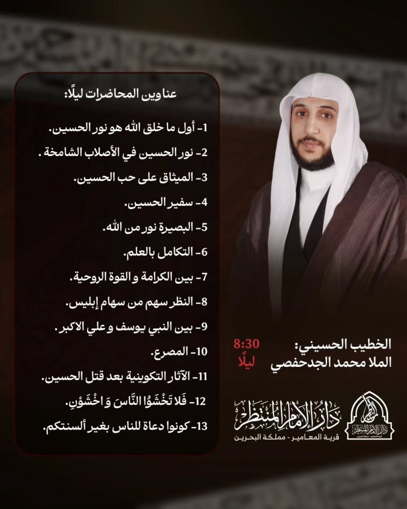برنامج الخطابة المسائية - مأتم المنتظر (المعامير)