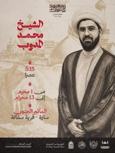 برنامج الخطابة - المأتم الجنوبي سفالة