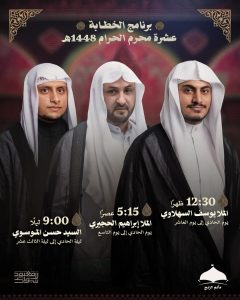 برنامج الخطابة عشرة محرم - مأتم الزنج