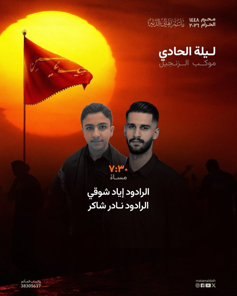 موكب الزنجيل ليلة الحادي - مأتم أهالي الدية