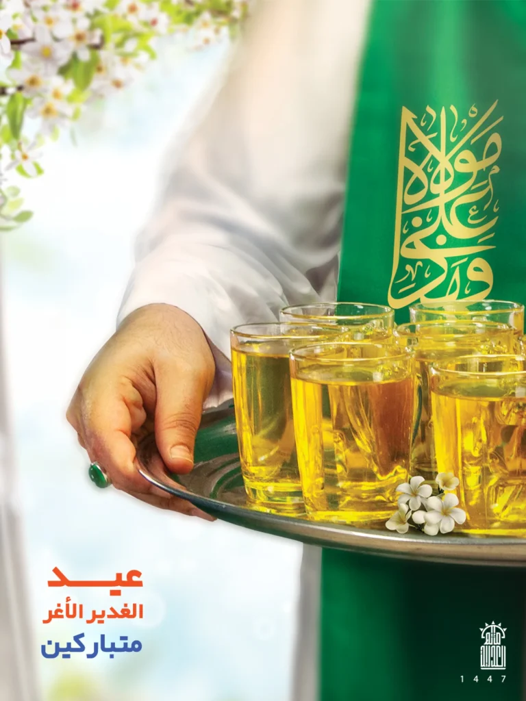عيد الغدير الأغر مباركين