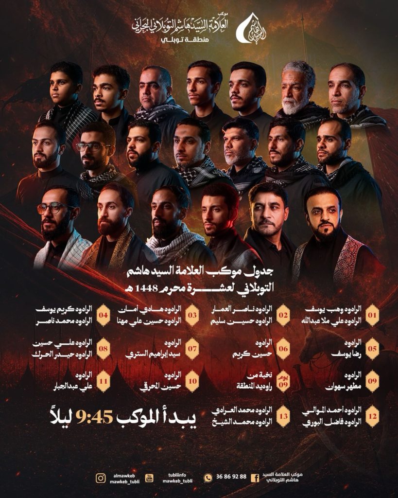 موكب العلامة السيد هاشم التوبلاني - عشرة محرم ١٤٤٨ه