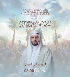 برنامج إحياء ليلة الغدير المباركة - السيد هادي الغريفي