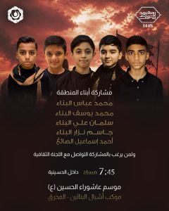 موكب أشبال البنائين - موسم عاشوراء