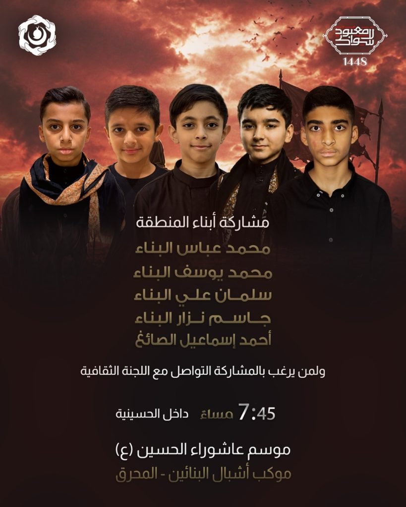 موكب أشبال البنائين - موسم عاشوراء