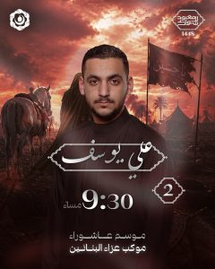 موكب عزاء البنائين - ليلة الثانية