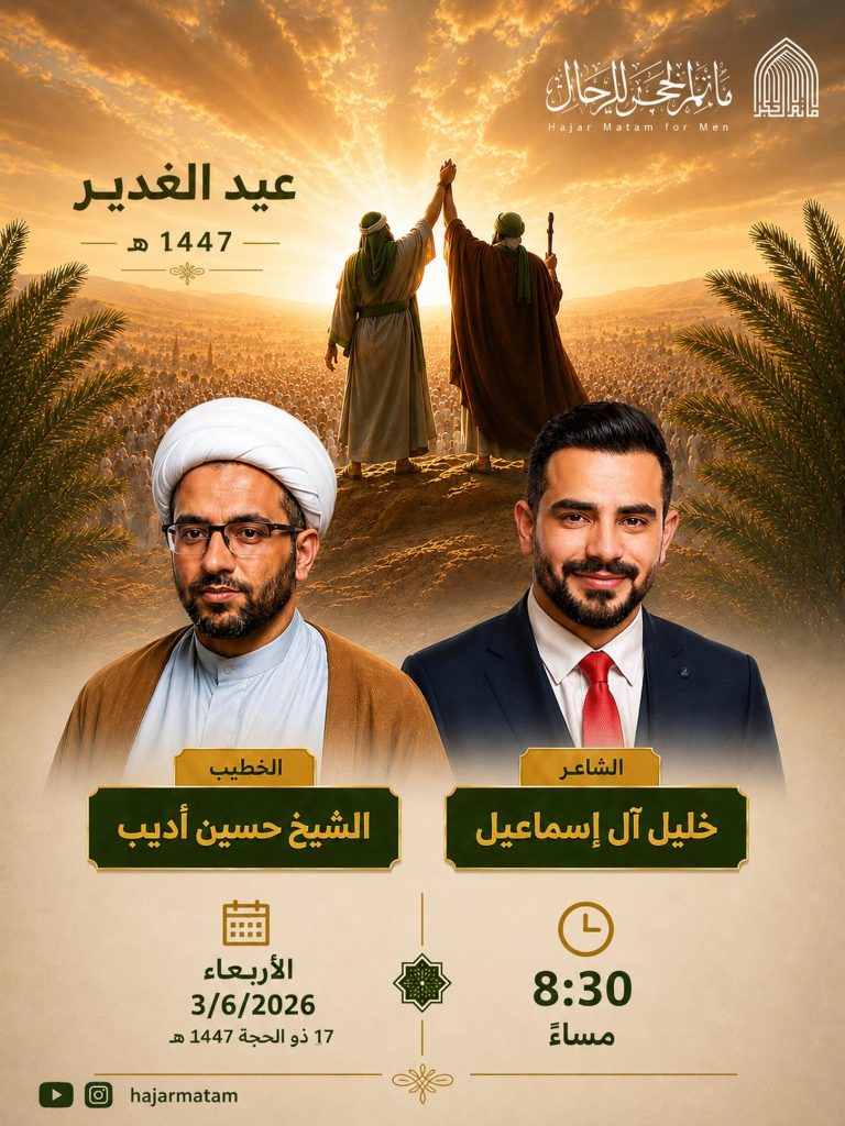 عيد الغدير - 1447 ه - الشيخ حسين أديب وخليل آل إسماعيل