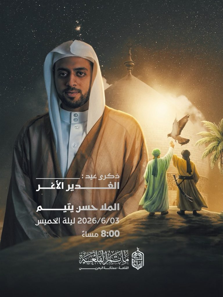 ذكرى عيد الغدير - الملا حسن يتيم