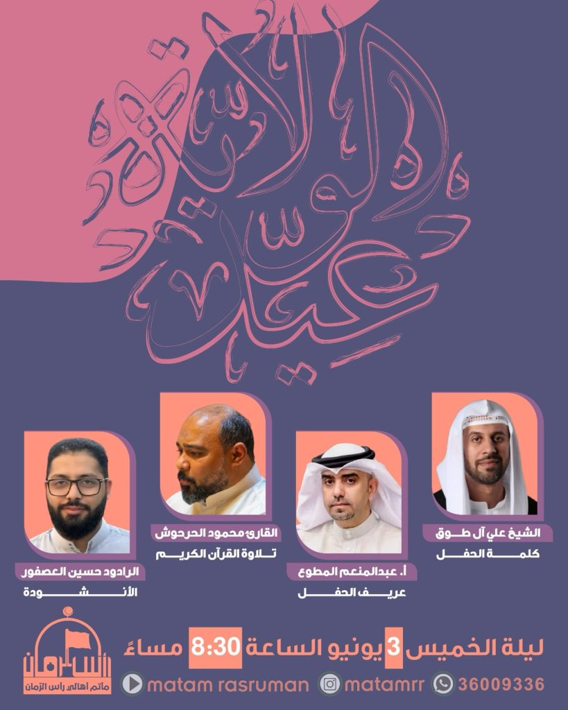 ليلة الخميس 3 يونيو 2026 - الشيخ علي آل طوق، أ. عبدالمنعم المطبوع، القارئ محمود الحريش، الرادود حسين العصفور